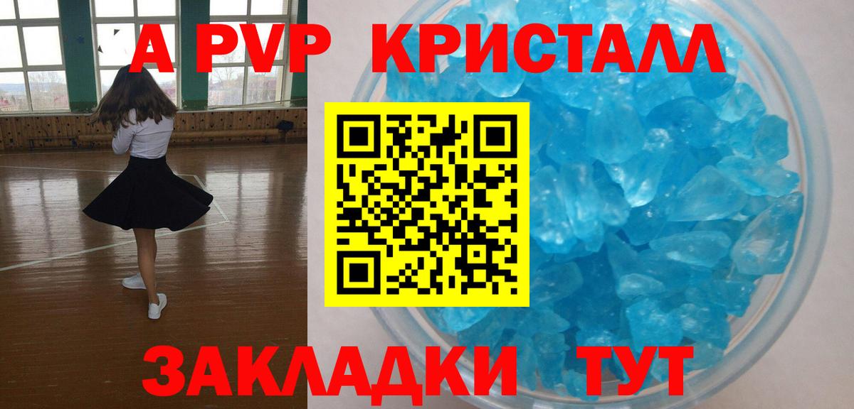 Советская Гавань  А ПВП Crystall  Alfa_PVP VHQ  Вход с VPN  Альфа ПВП СК КРИС 