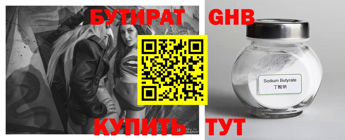 БУТИРАТ Butirat  Вход с VPN  БУТИРАТ  Советская Гавань 