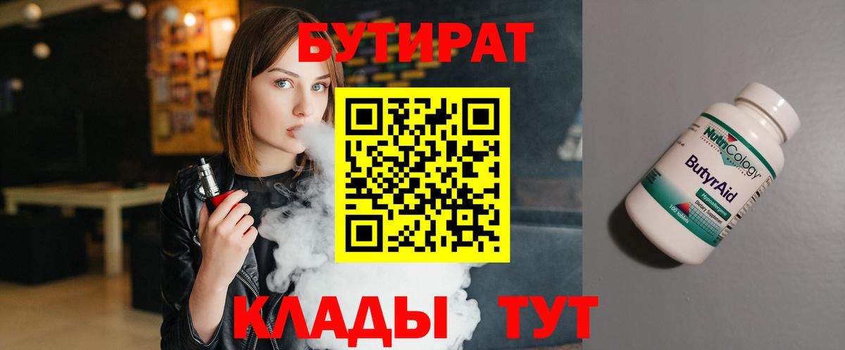 Бутират оксибутират Советская Гавань
