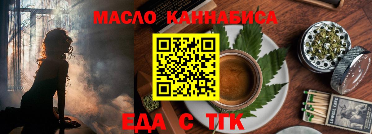 Еда ТГК конопля  Вход с VPN  Советская Гавань 