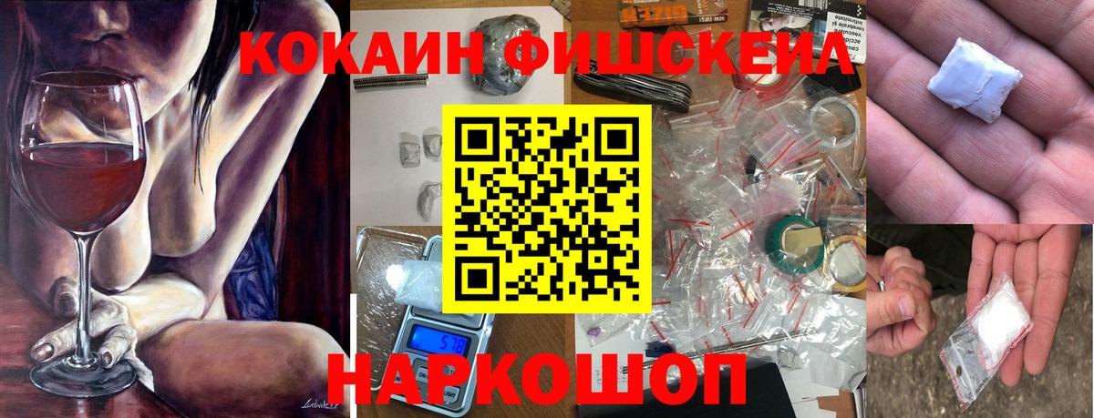 Кокаин FishScale Советская Гавань