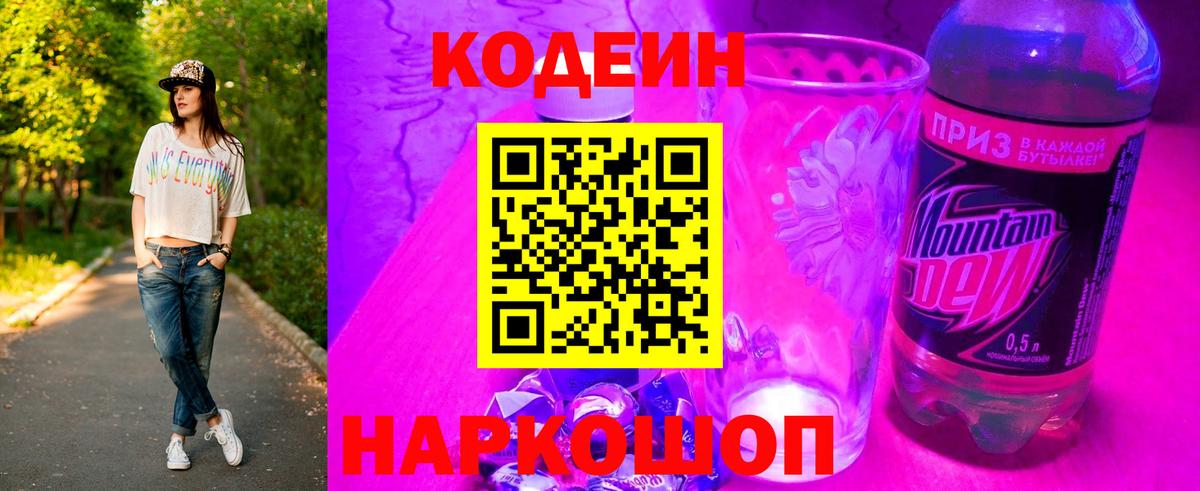 Советская Гавань  Кодеин напиток Lean (лин)  Кодеин Purple Drank  Вход с VPN 