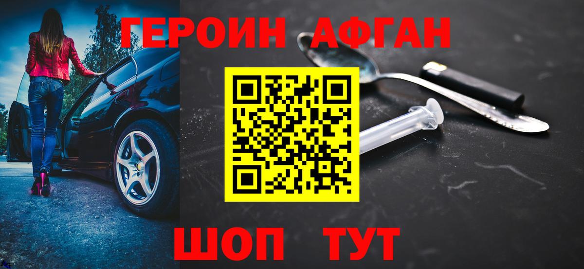 Героин Афган  Вход с VPN  ГЕРОИН  Советская Гавань 