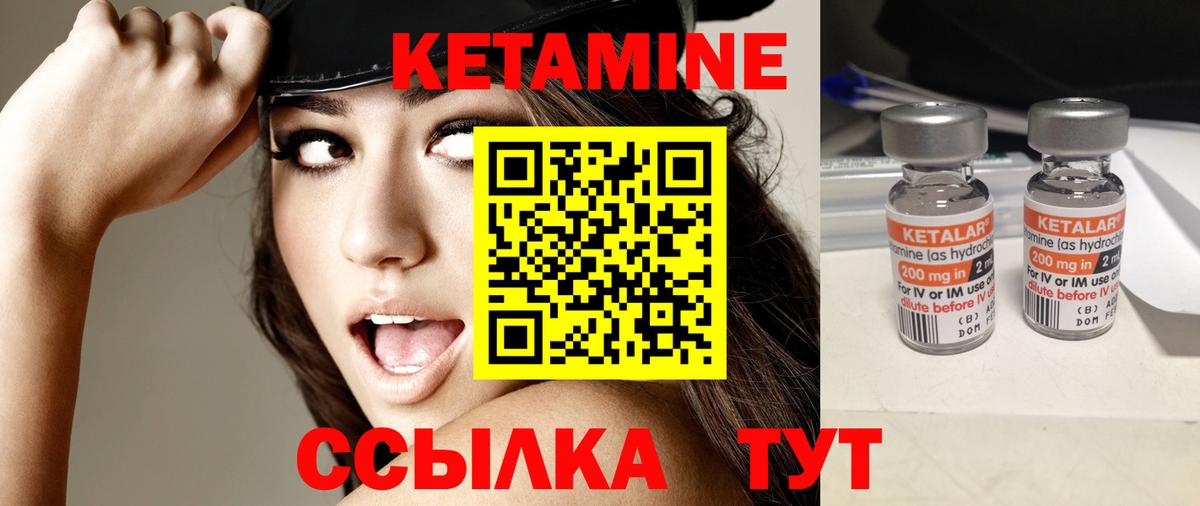 КЕТАМИН ketamine Советская Гавань