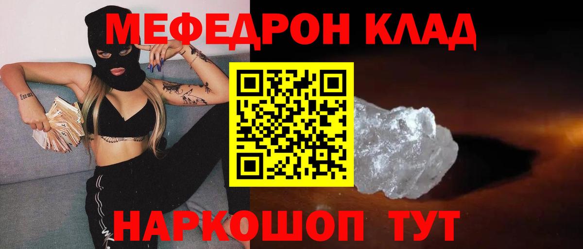 Меф Советская Гавань