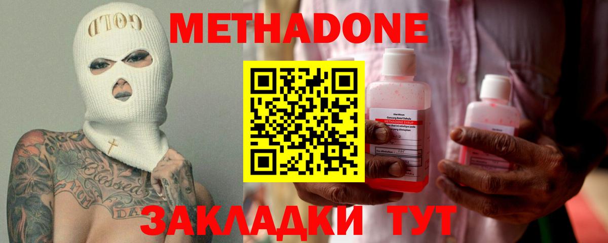 МЕТАДОН мёд Советская Гавань