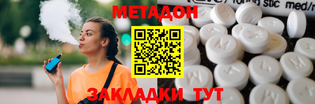 МЕТАДОН methadone  Вход с VPN  Советская Гавань  МЕТАДОН methadone 