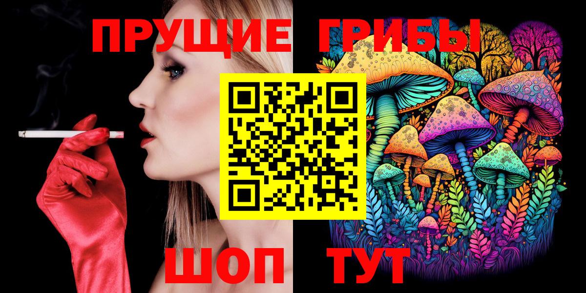 Галлюциногенные грибы ЛСД Советская Гавань
